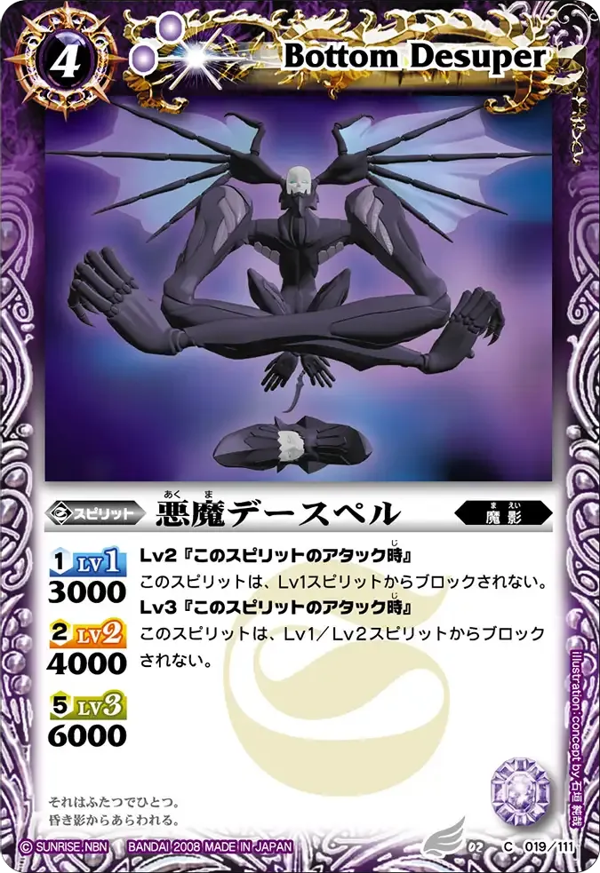 悪魔デースペル