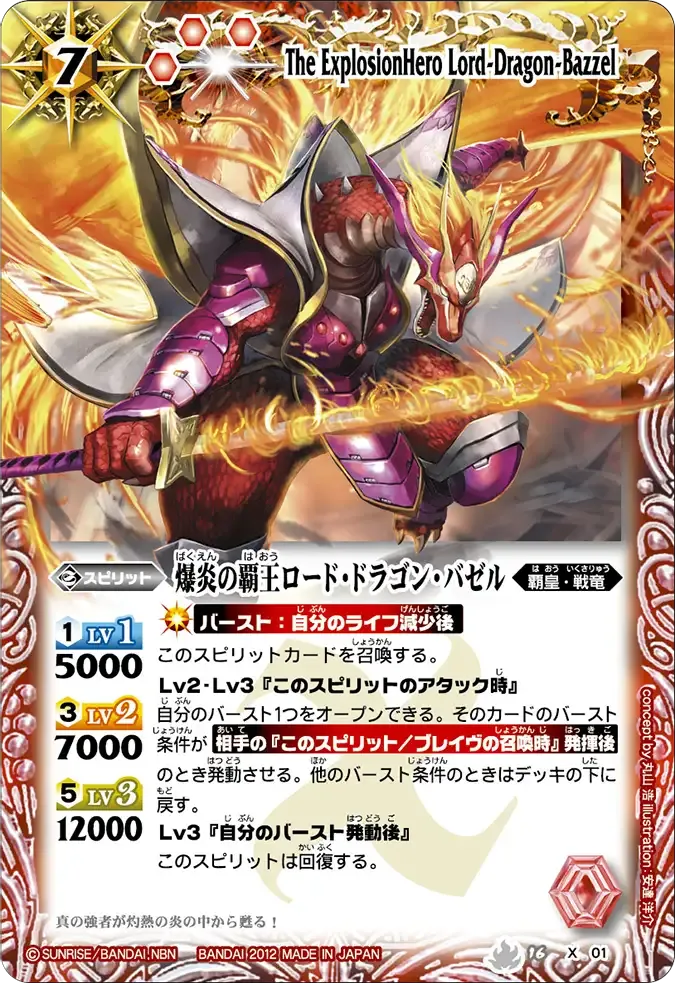 爆炎の覇王ロード・ドラゴン・バゼル