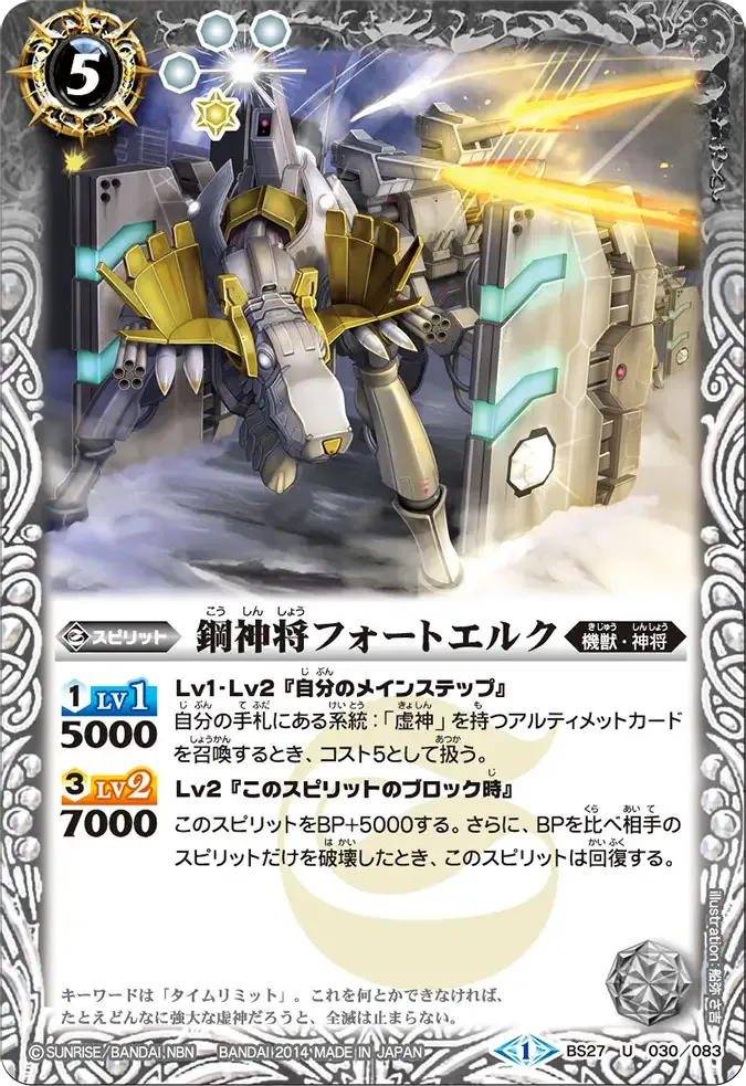 鋼神将フォートエルク