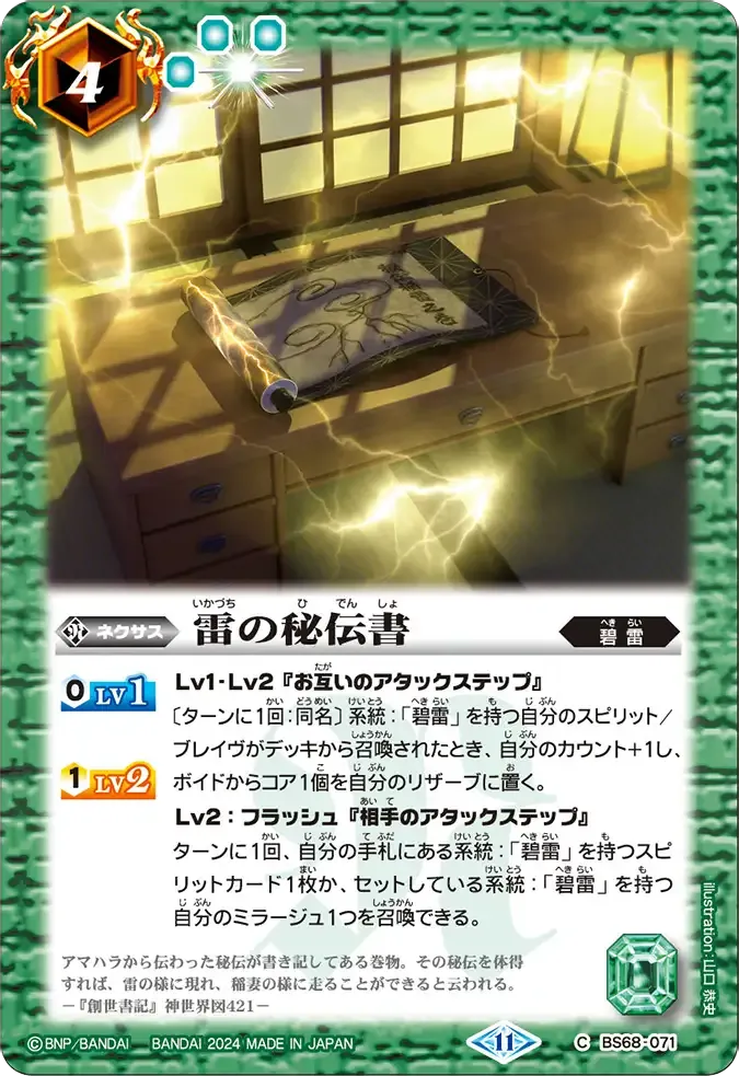 雷の秘伝書
