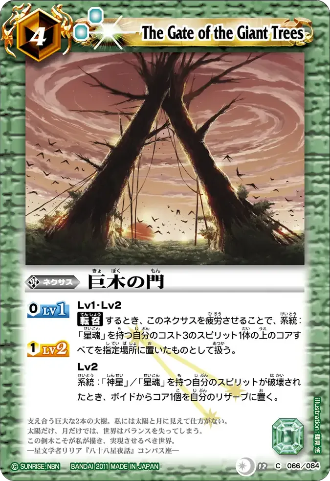 巨木の門
