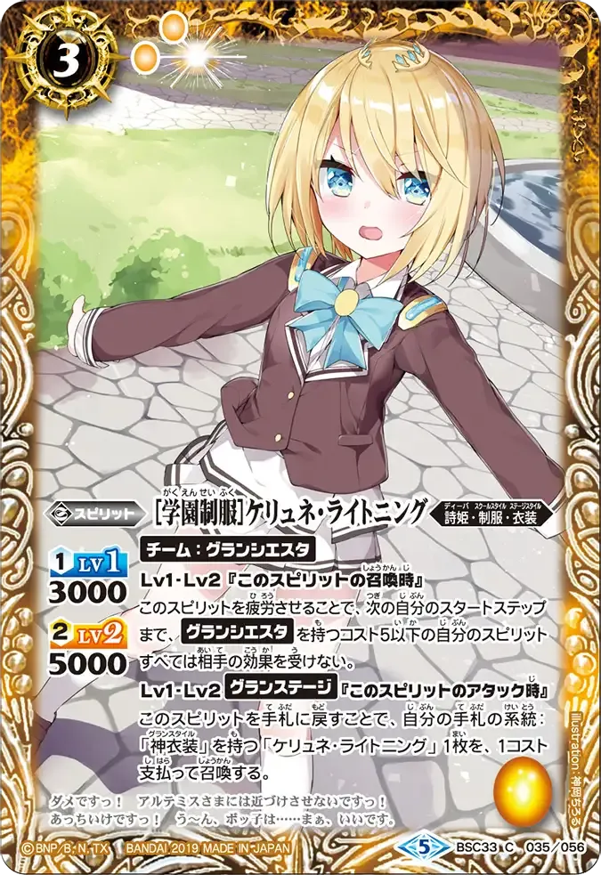 [学園制服]ケリュネ・ライトニング