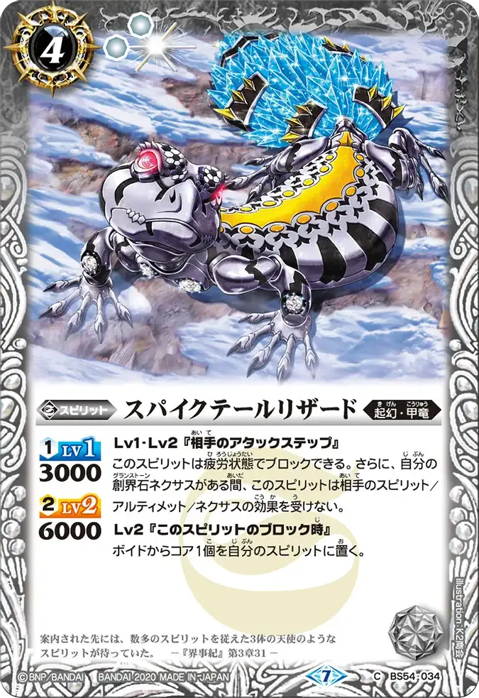 スパイクテールリザード