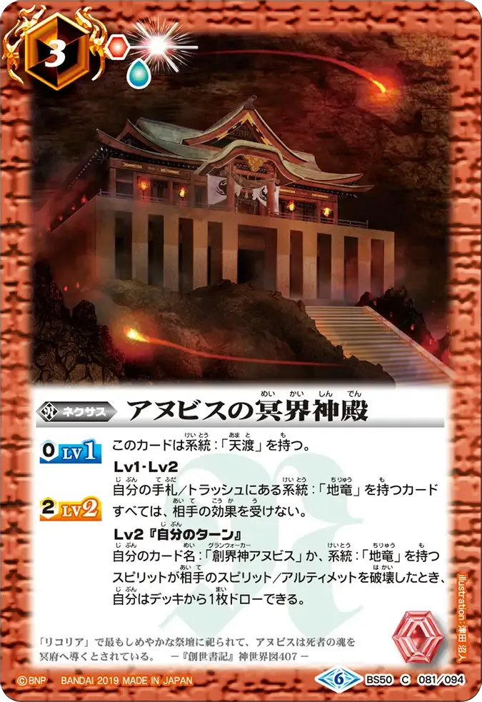 アヌビスの冥界神殿