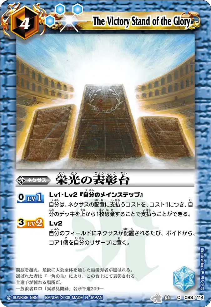 栄光の表彰台