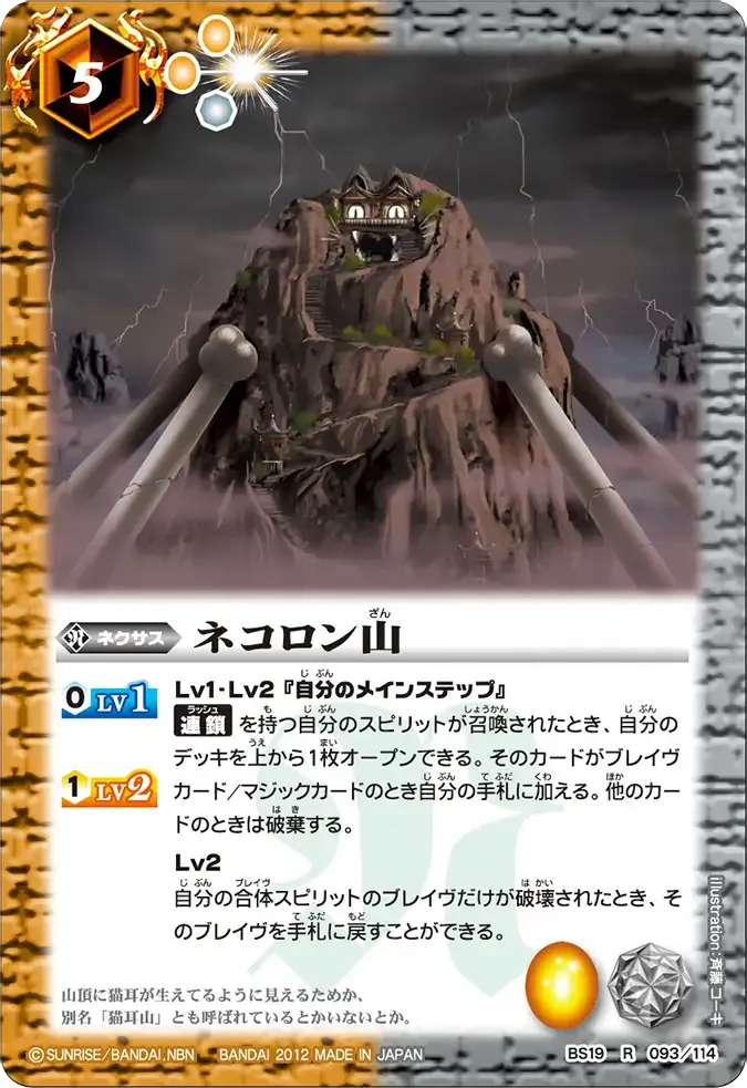 ネコロン山