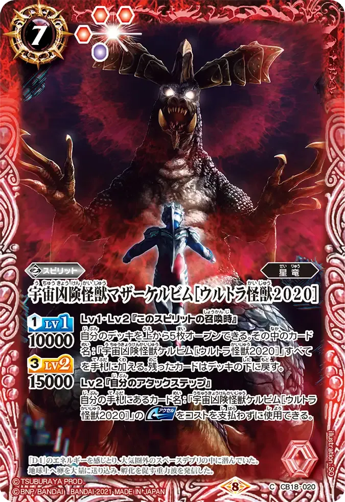 宇宙凶険怪獣マザーケルビム［ウルトラ怪獣2020］