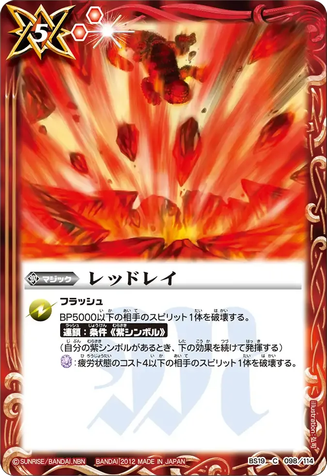 レッドレイ