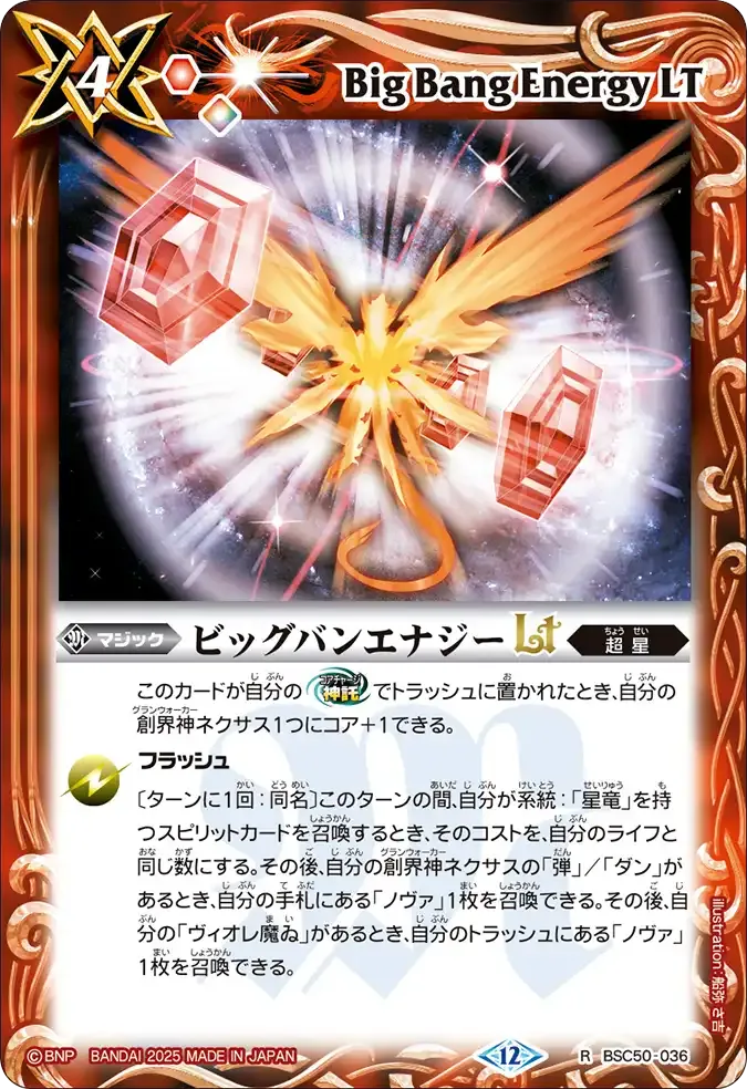 ビッグバンエナジーLT