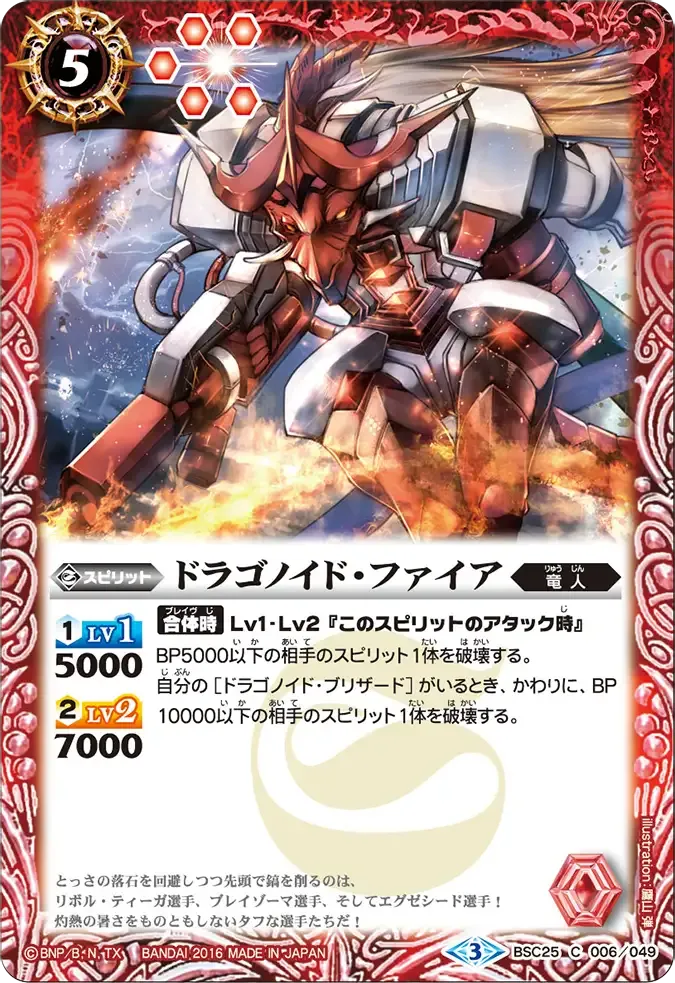 ドラゴノイド・ファイア