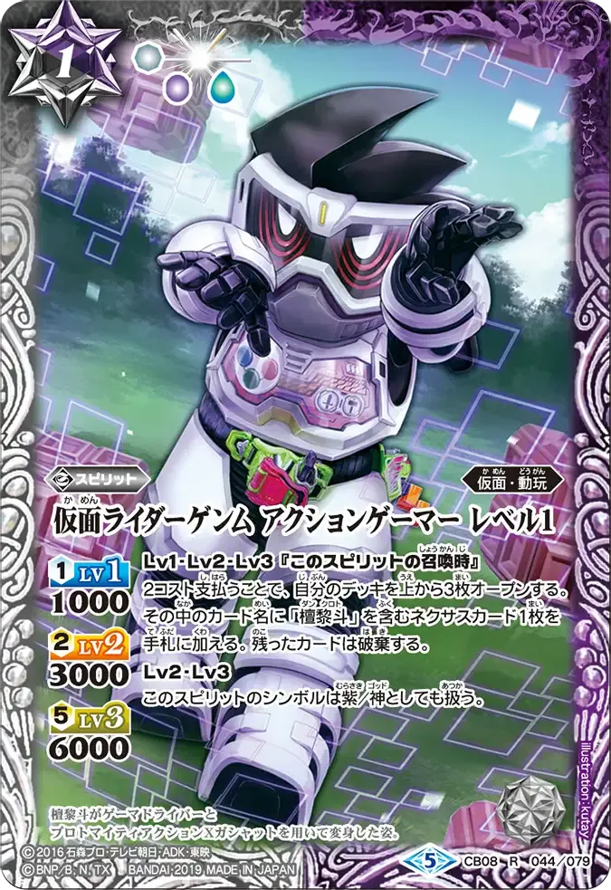 仮面ライダーゲンム アクションゲーマー レベル1