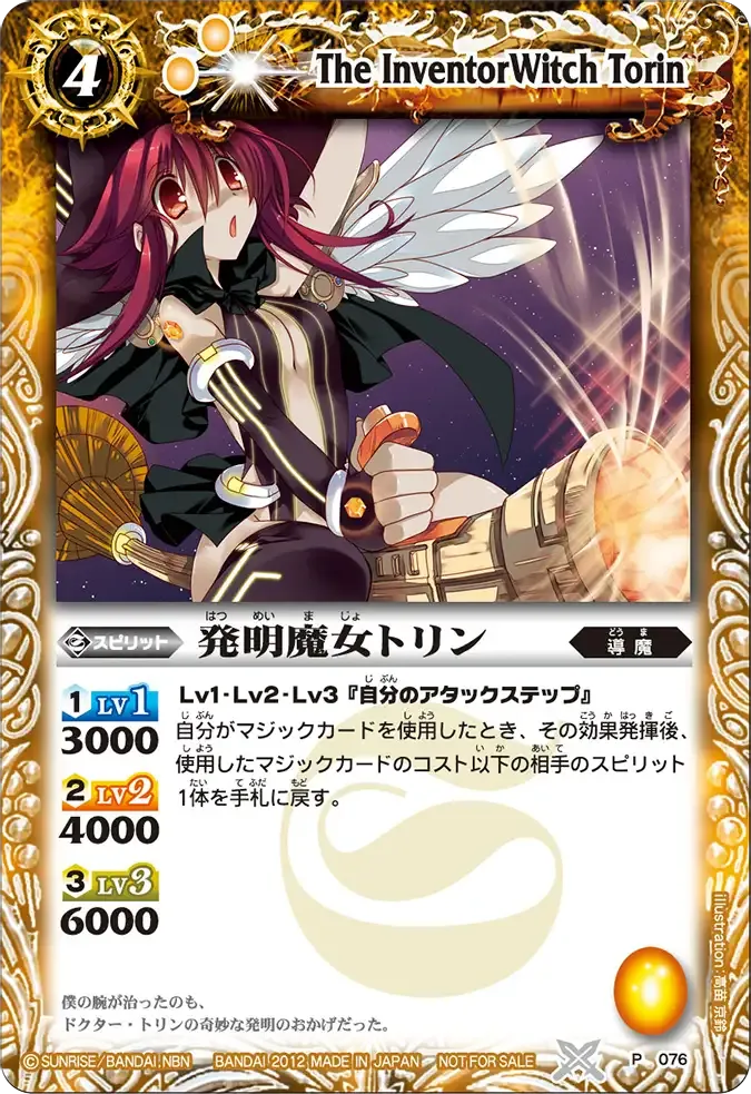 発明魔女トリン