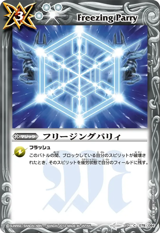 フリージングパリィ