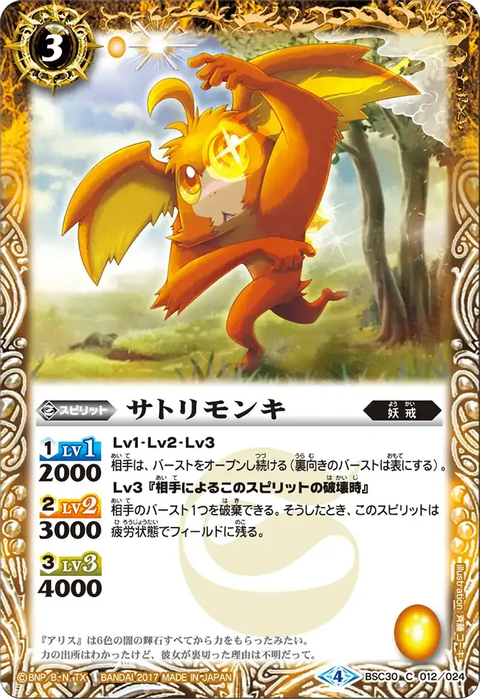 サトリモンキ