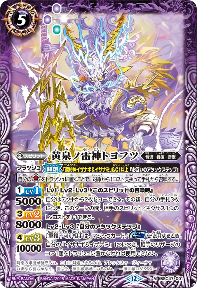 黄泉ノ雷神トヨフツ