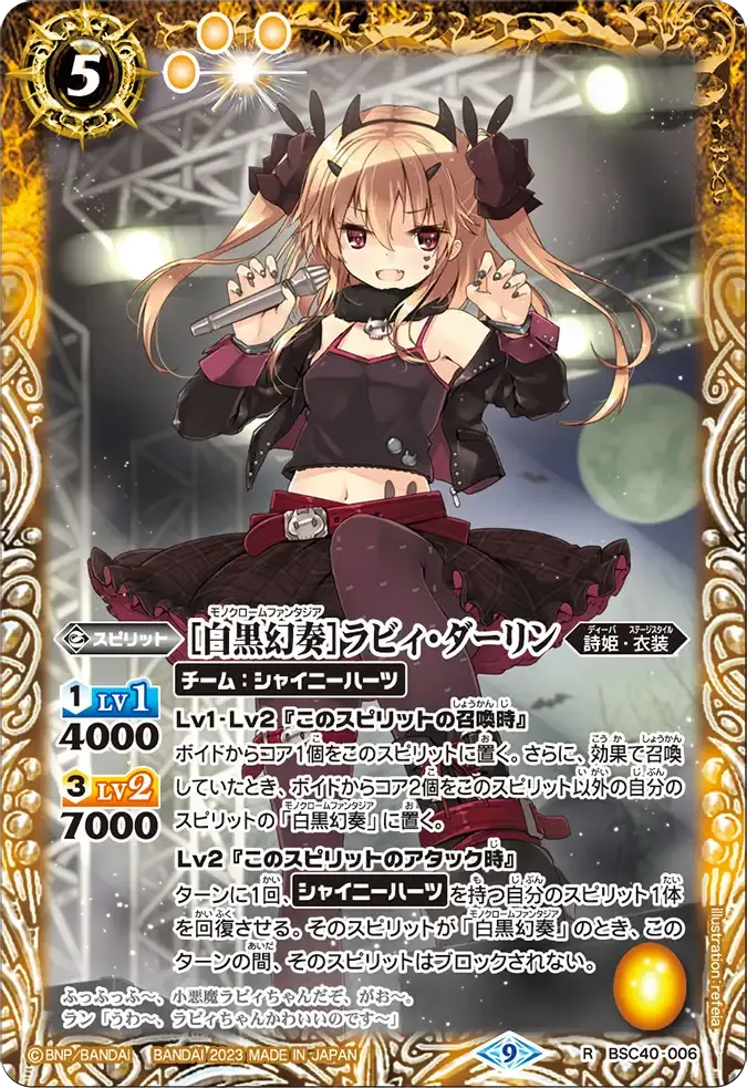 [白黒幻奏]ラビィ・ダーリン