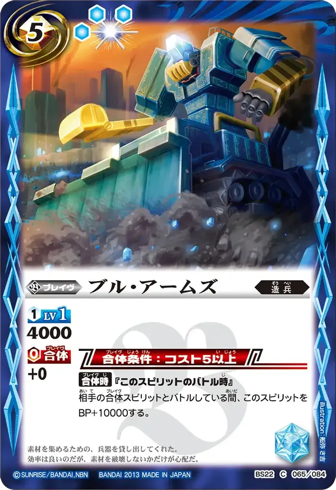 ブル・アームズ