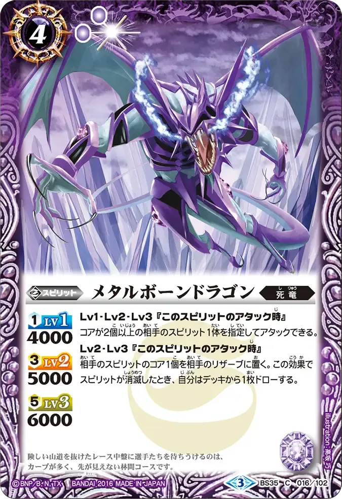 メタルボーンドラゴン