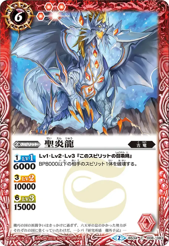 聖炎龍