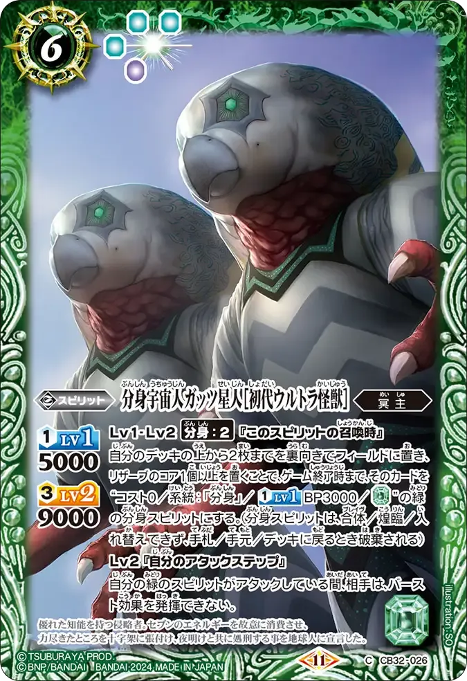 分身宇宙人ガッツ星人［初代ウルトラ怪獣］
