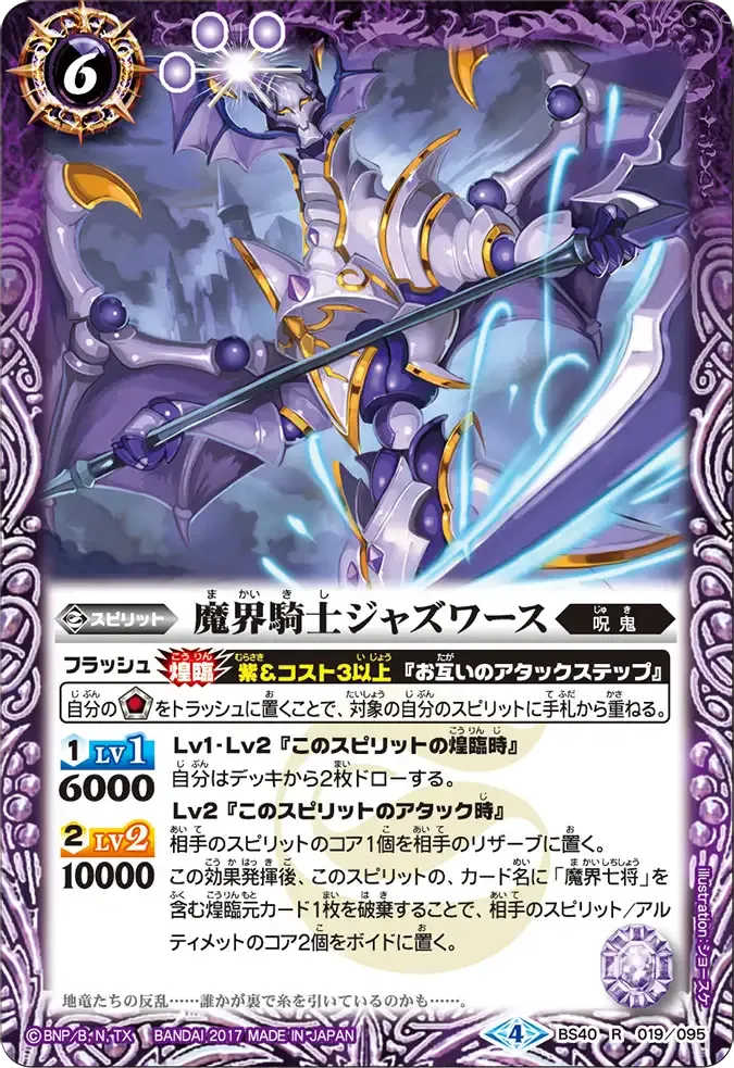 魔界騎士ジャズワース