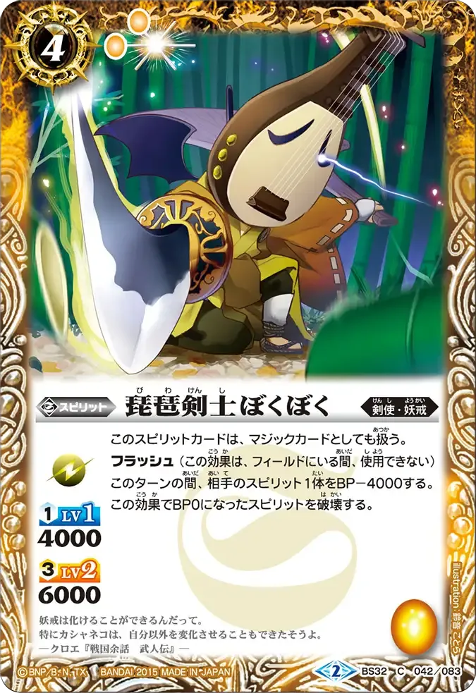 琵琶剣士ぼくぼく