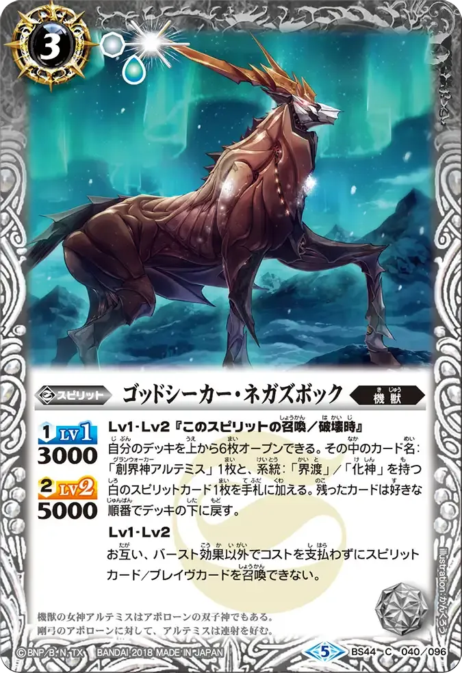 ゴッドシーカー・ネガズボック