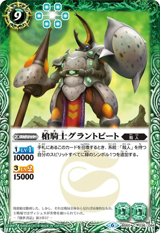 槍騎士グラントビート