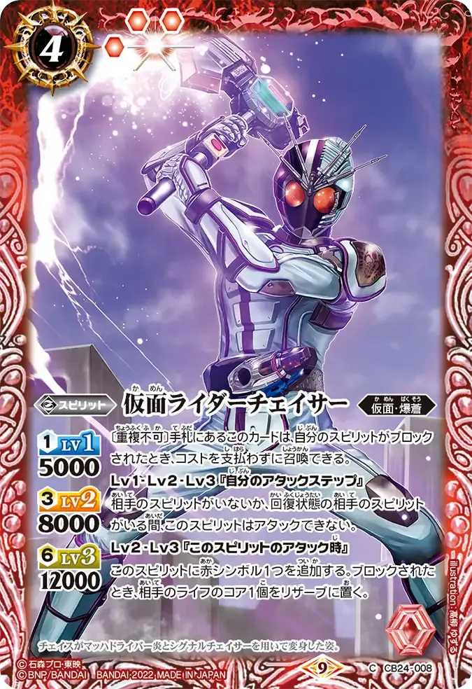 仮面ライダーチェイサー