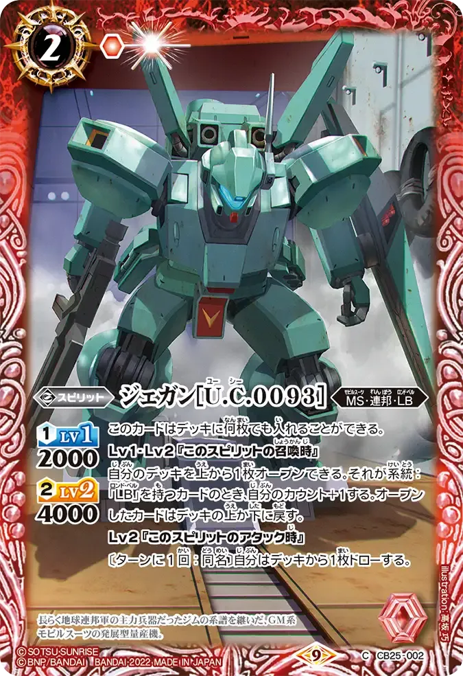 ジェガン[U.C.0093]