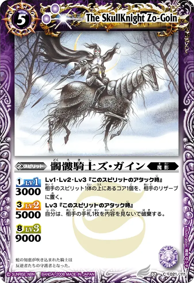 髑髏騎士ズ・ガイン