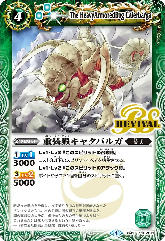 重装蟲キャタバルガ