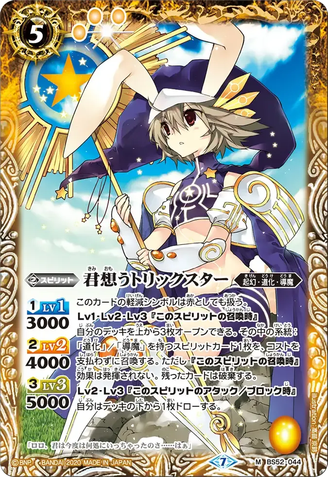 君想うトリックスター