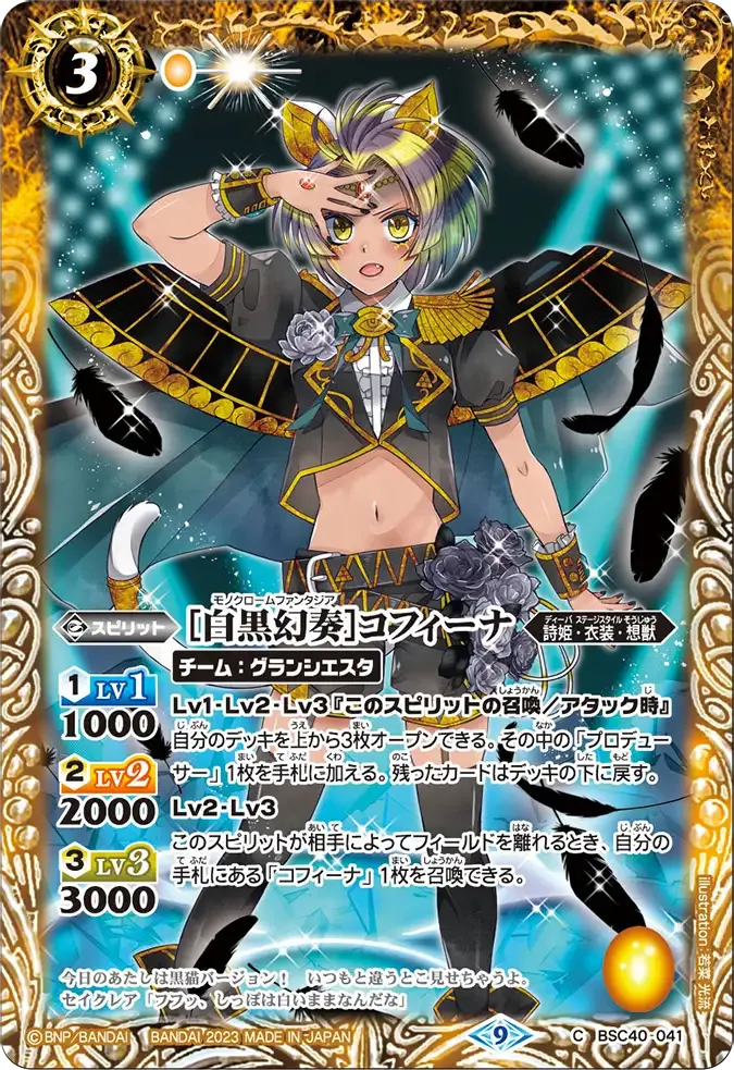 [白黒幻奏]コフィーナ