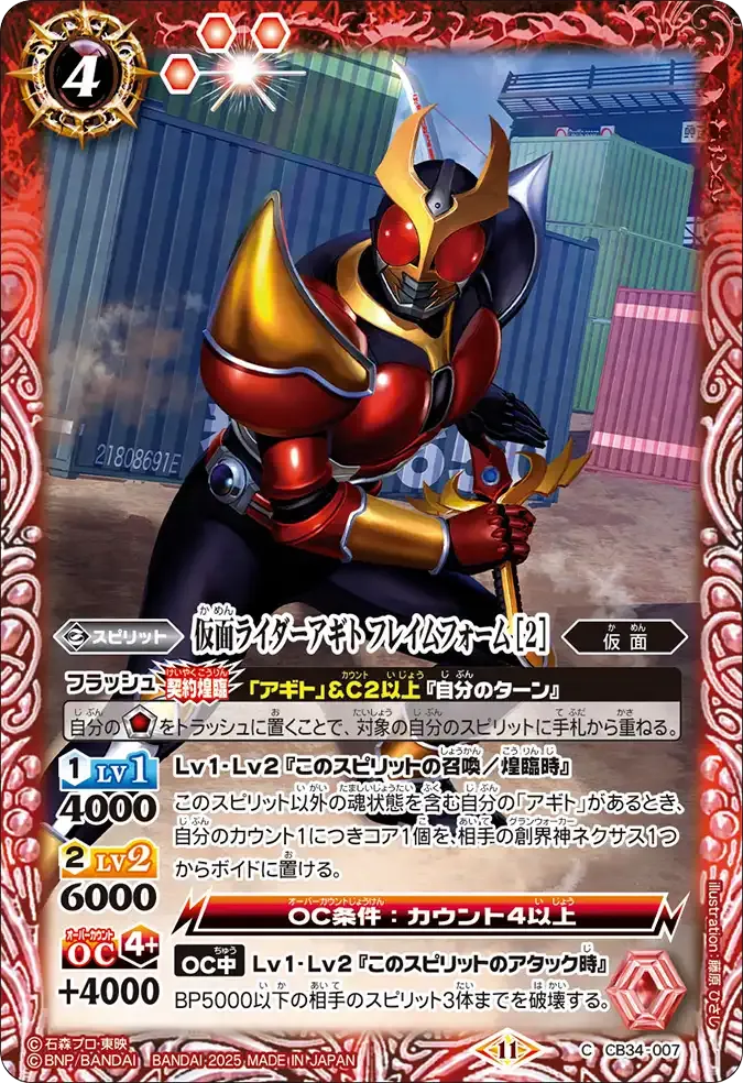 仮面ライダーアギト フレイムフォーム [2]