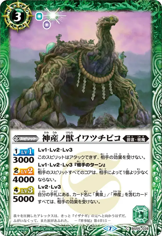 神産ノ獣イワツチビコ