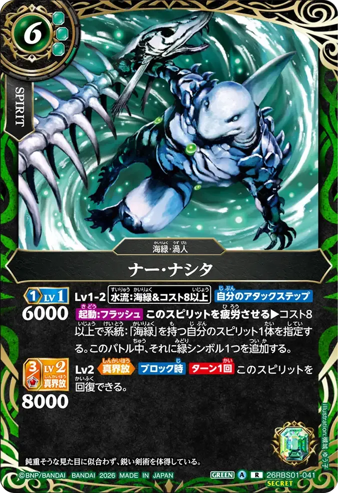 ナー・ナシタ