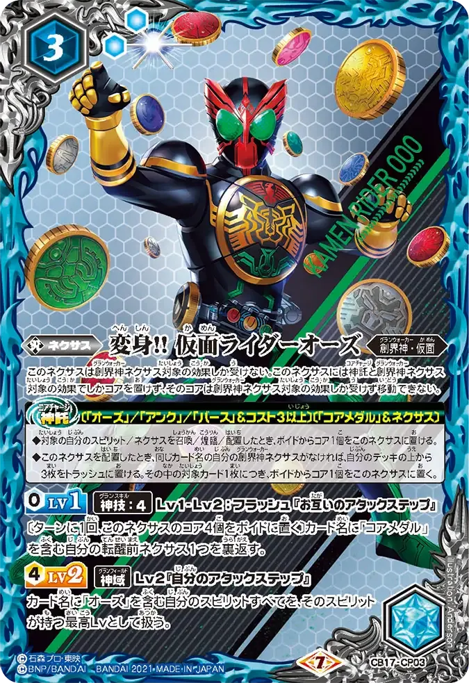 変身!! 仮面ライダーオーズ