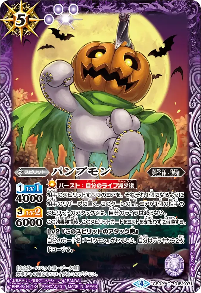 パンプモン