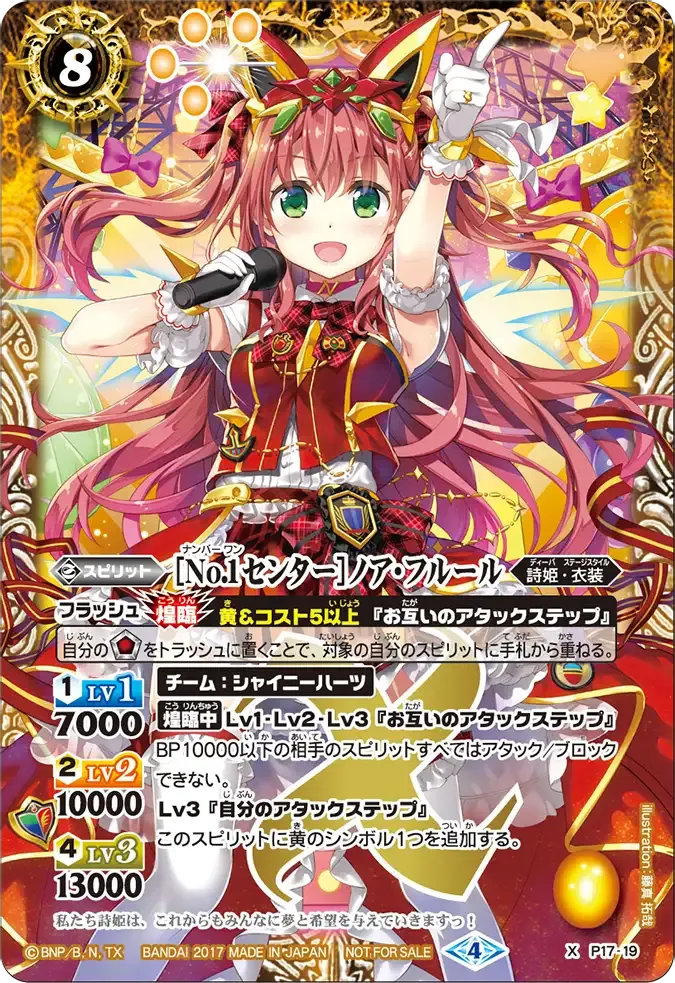 [No.1センター]ノア・フルール