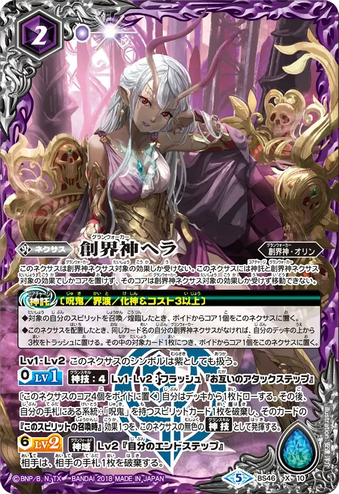 創界神ヘラ