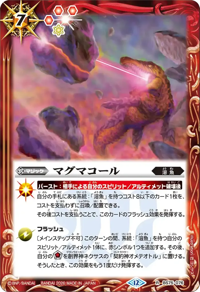 マグマコール