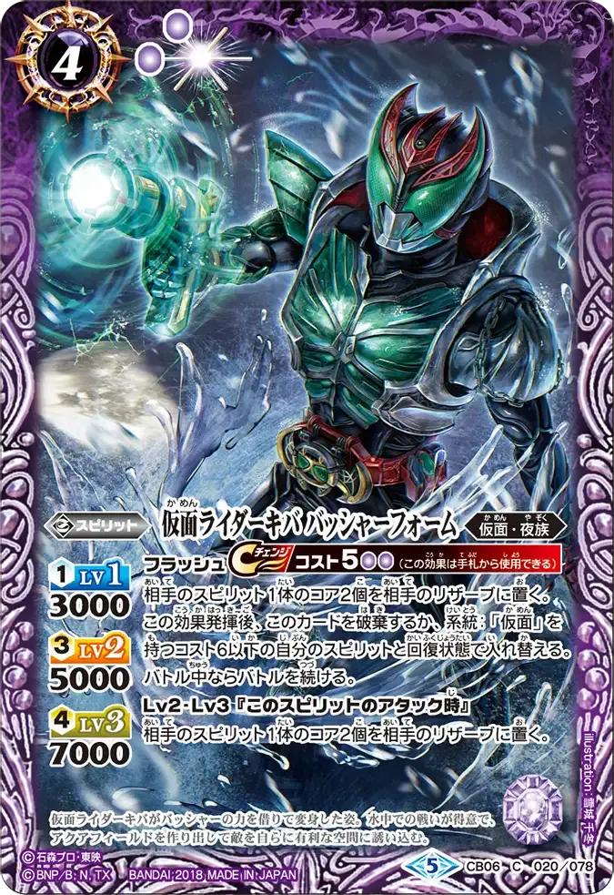 仮面ライダーキバ バッシャーフォーム