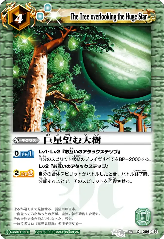 巨星望む大樹