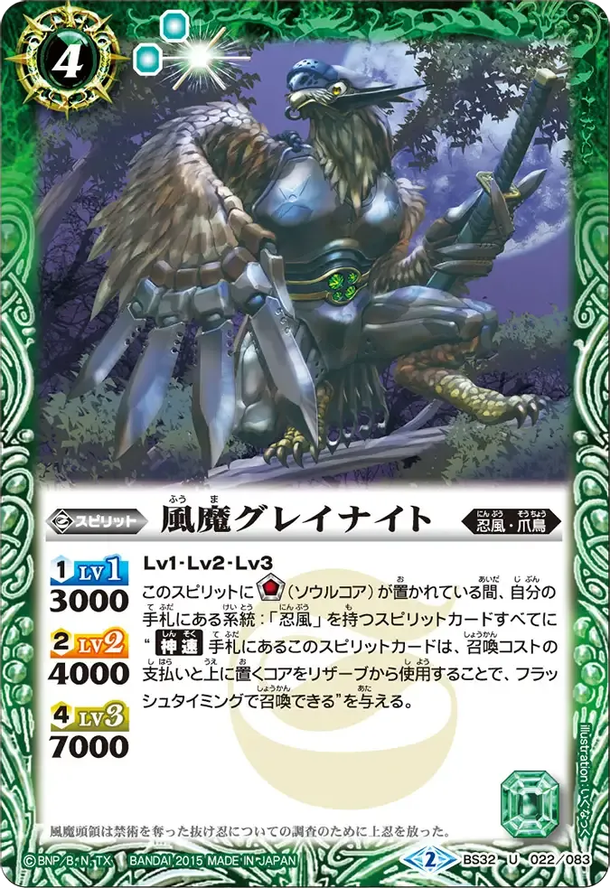風魔グレイナイト