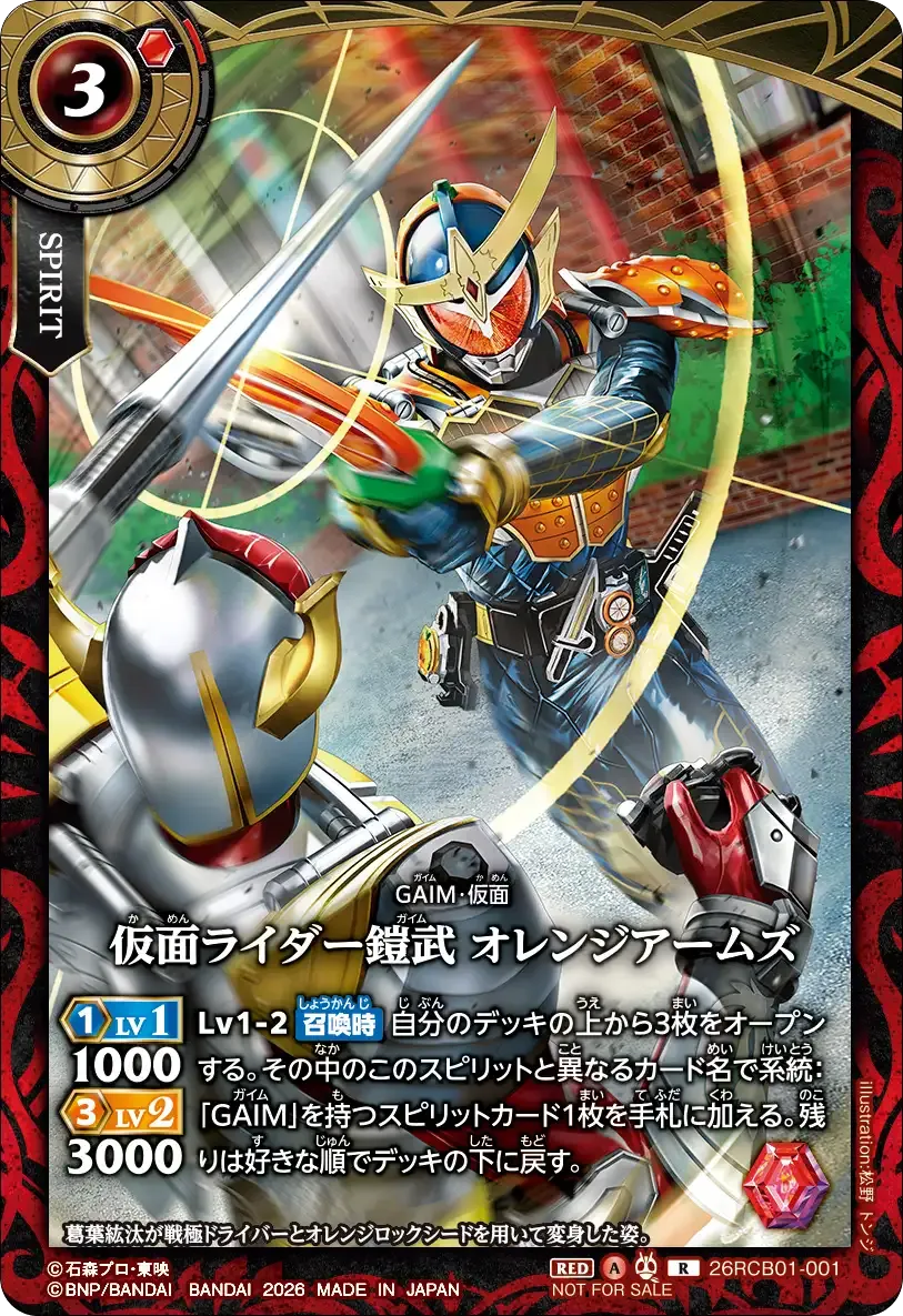 仮面ライダー鎧武 オレンジアームズ