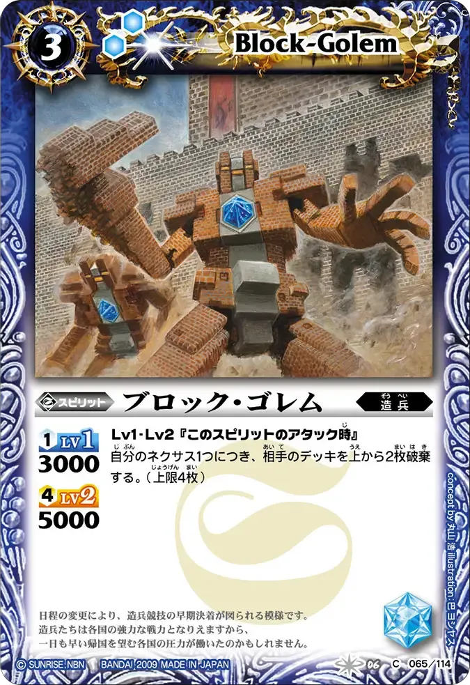ブロック・ゴレム