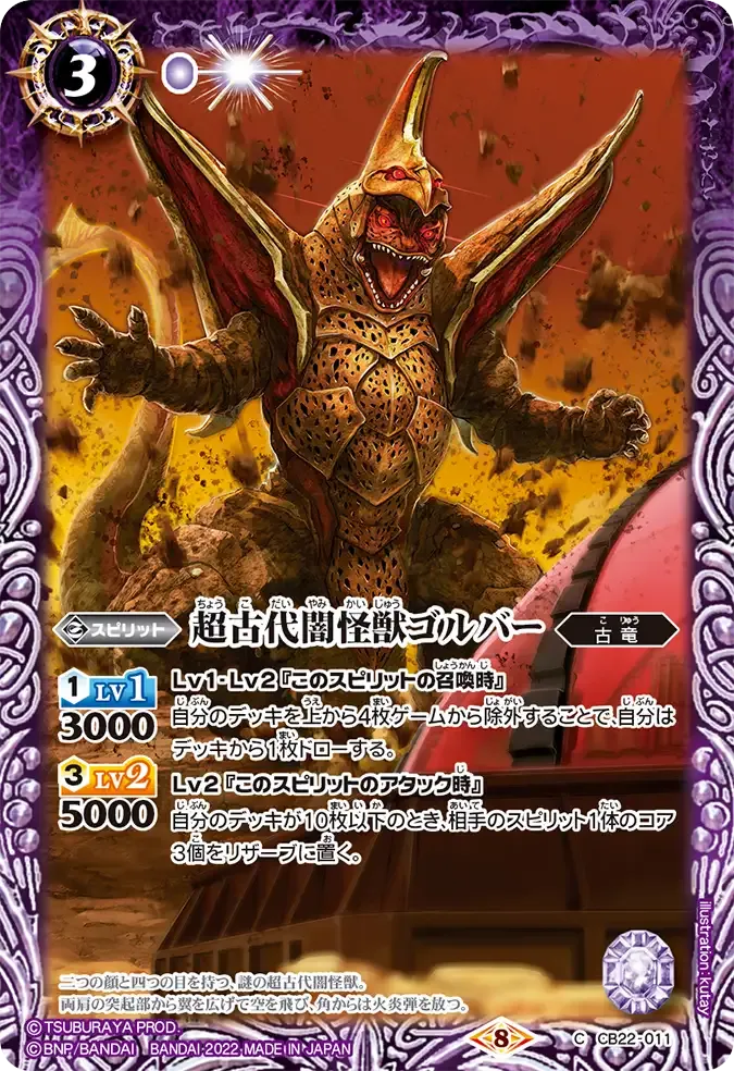 超古代闇怪獣ゴルバー