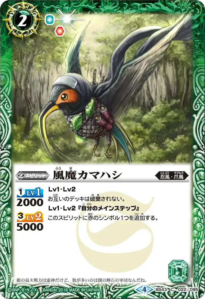 風魔カマハシ