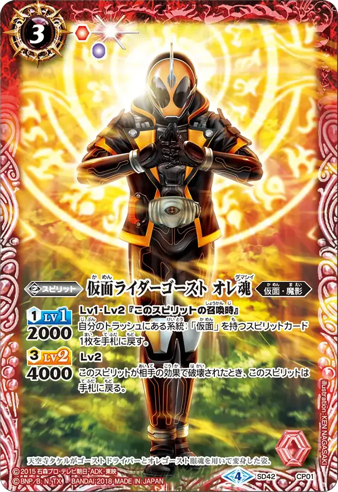 仮面ライダーゴースト オレ魂